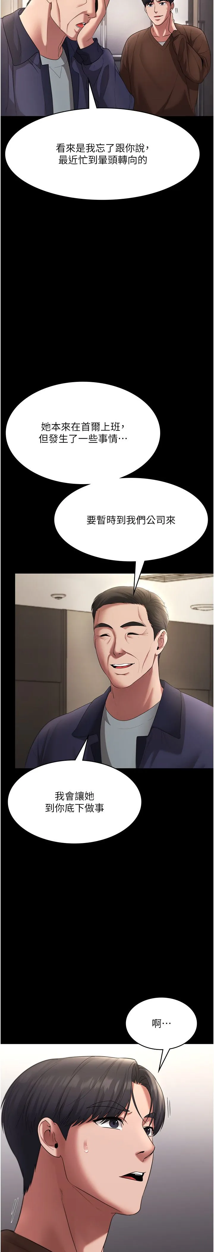 老闆娘的诱惑 第22話-穿戰袍勾引人的老闆娘 第16页