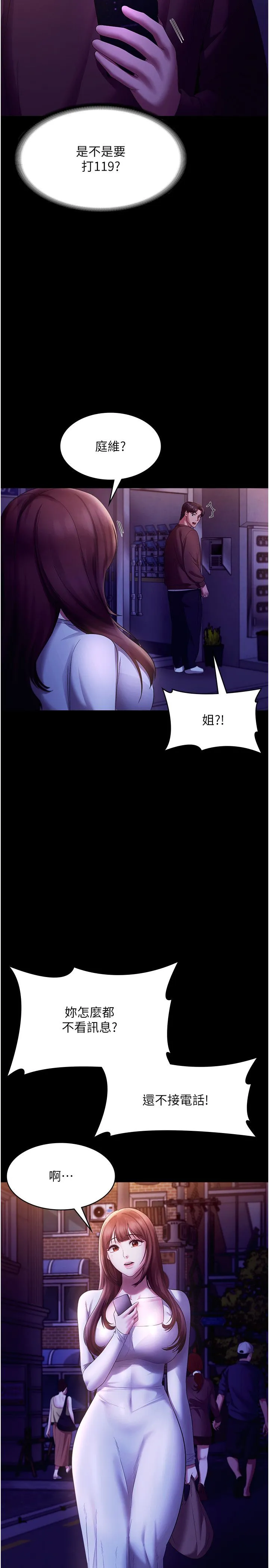老闆娘的诱惑 第22話-穿戰袍勾引人的老闆娘 第25页