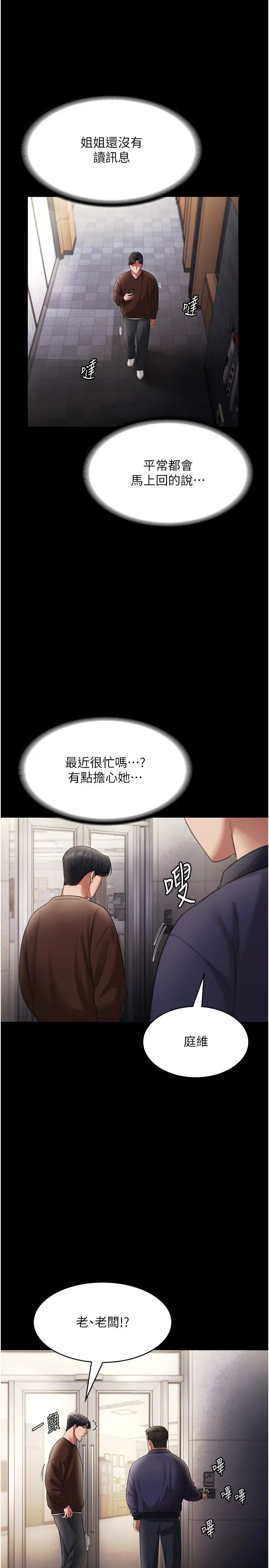 老闆娘的诱惑 第22話-穿戰袍勾引人的老闆娘 第12页
