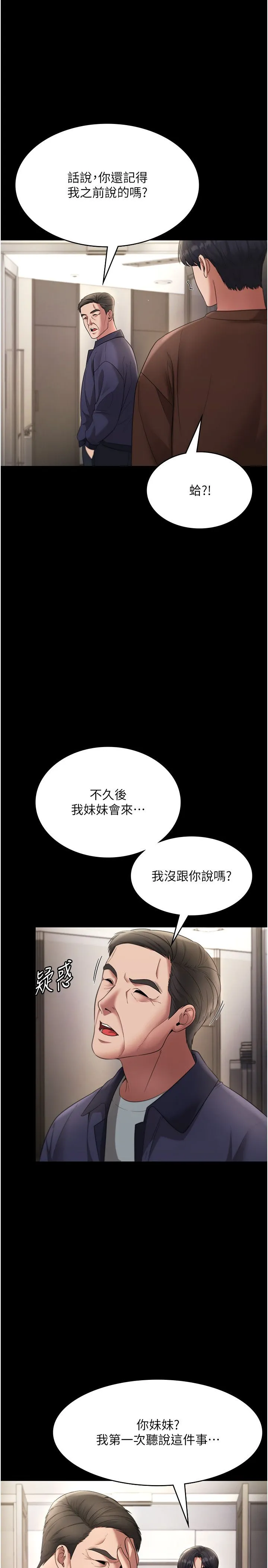 老闆娘的诱惑 第22話-穿戰袍勾引人的老闆娘 第15页