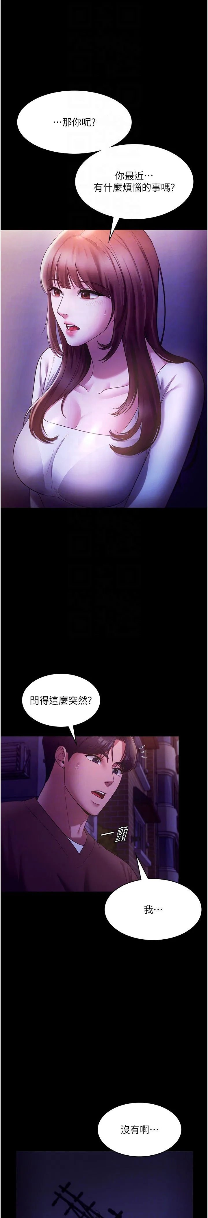 老闆娘的诱惑 第22話-穿戰袍勾引人的老闆娘 第30页
