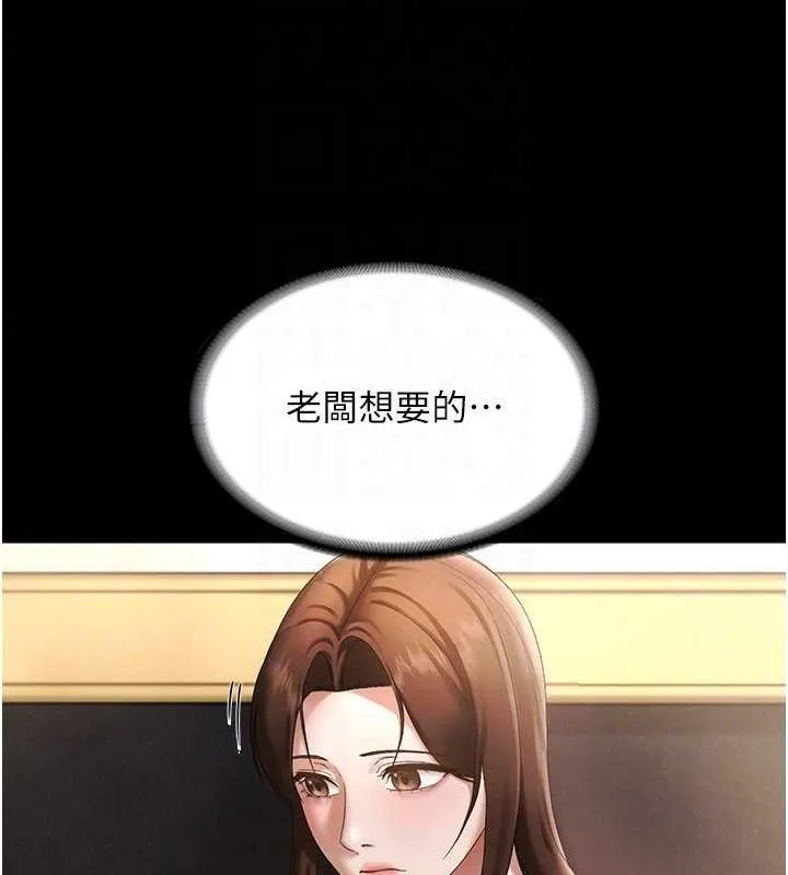 老闆娘的诱惑 第43話-被丈夫影響的放蕩慾望 第87页