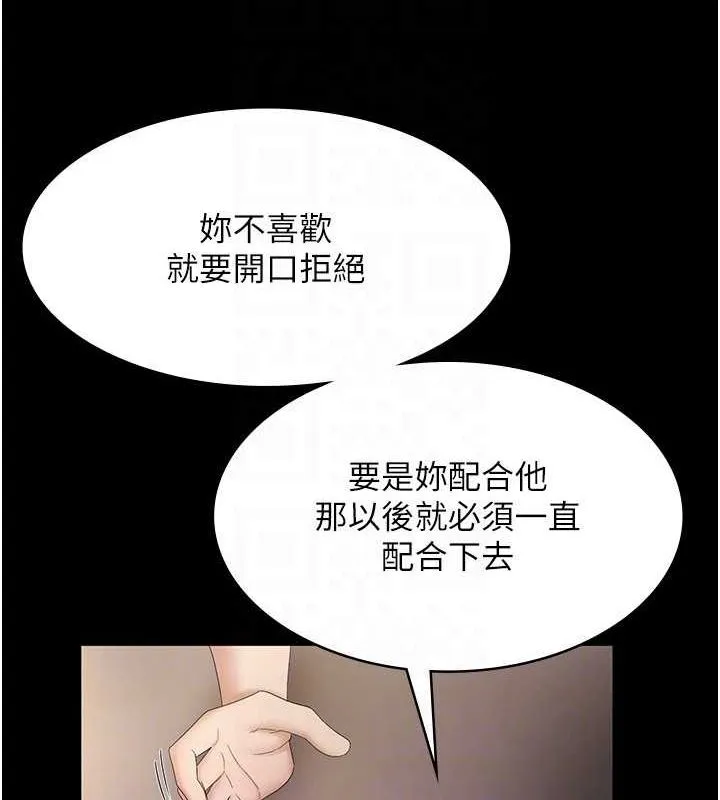 老闆娘的诱惑 第43話-被丈夫影響的放蕩慾望 第104页