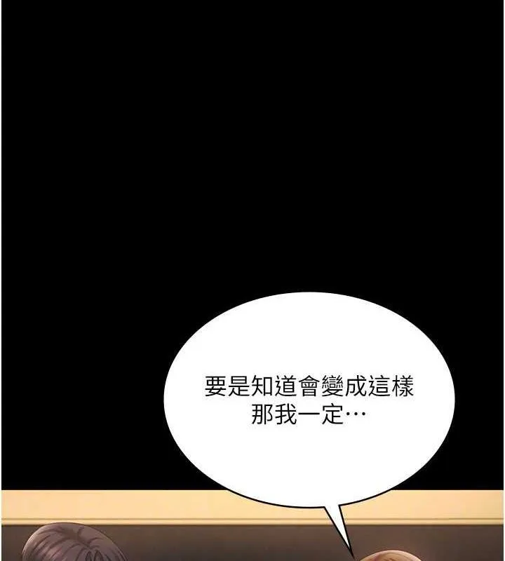 老闆娘的诱惑 第43話-被丈夫影響的放蕩慾望 第75页