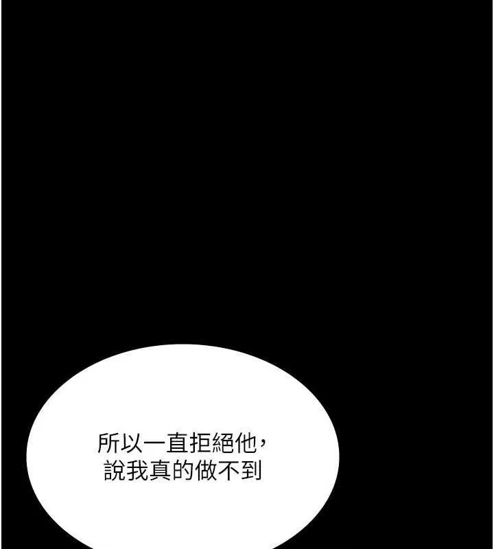 老闆娘的诱惑 第43話-被丈夫影響的放蕩慾望 第31页