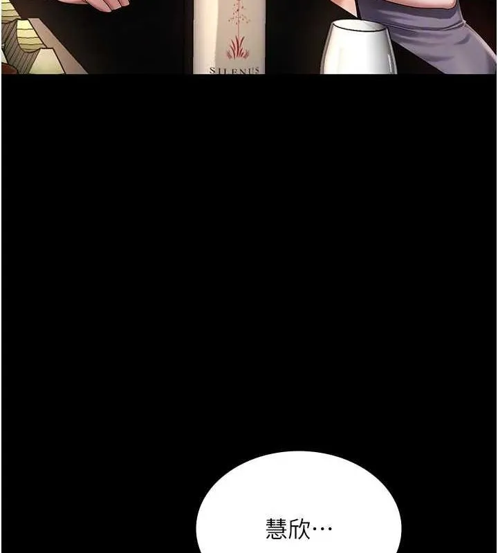 老闆娘的诱惑 第43話-被丈夫影響的放蕩慾望 第77页