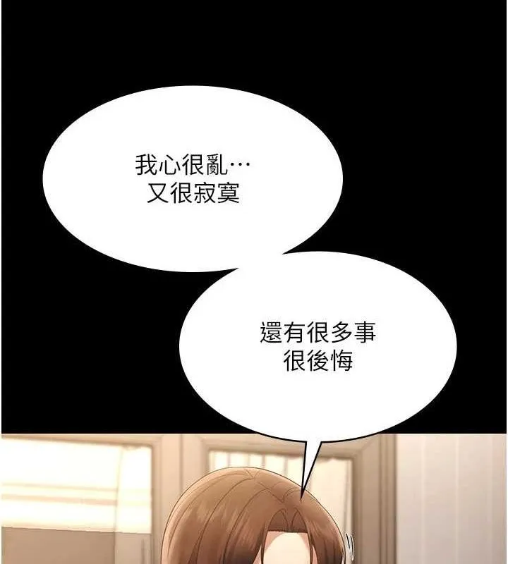 老闆娘的诱惑 第43話-被丈夫影響的放蕩慾望 第125页