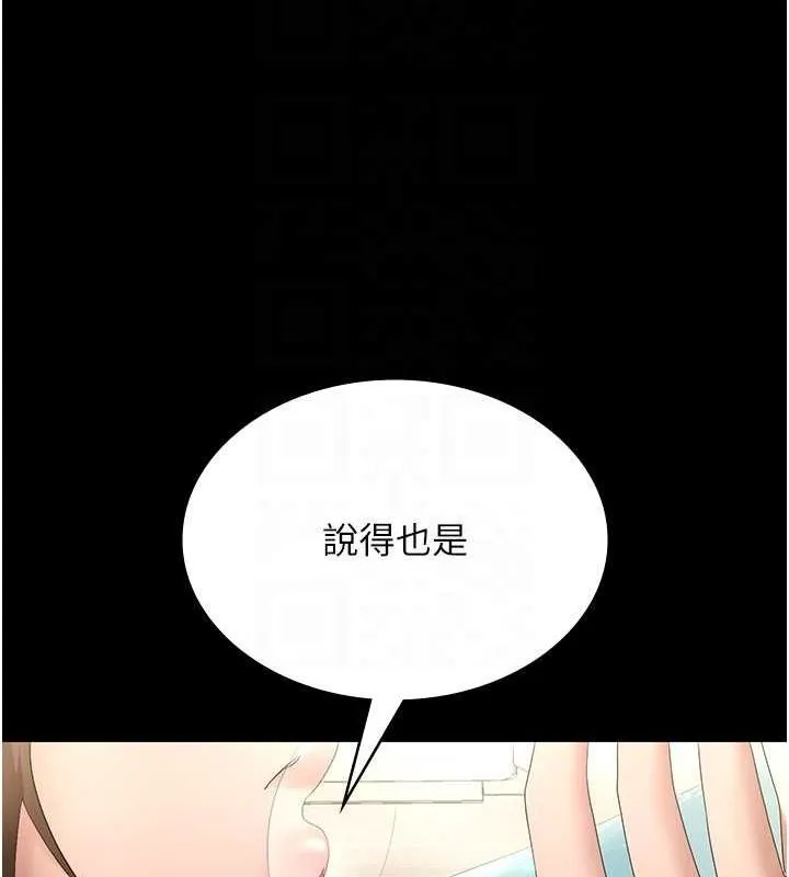 老闆娘的诱惑 第43話-被丈夫影響的放蕩慾望 第111页