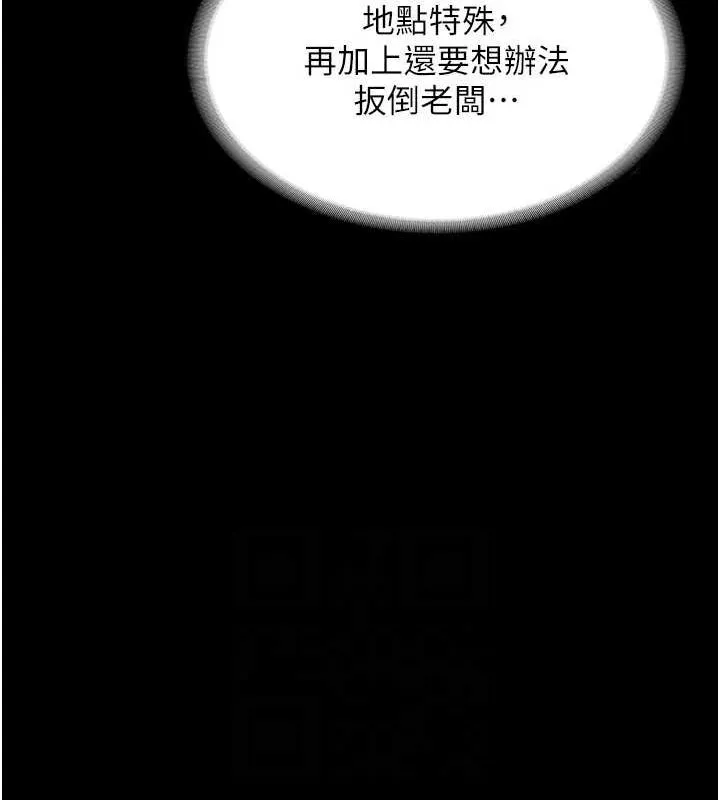 老闆娘的诱惑 第43話-被丈夫影響的放蕩慾望 第119页