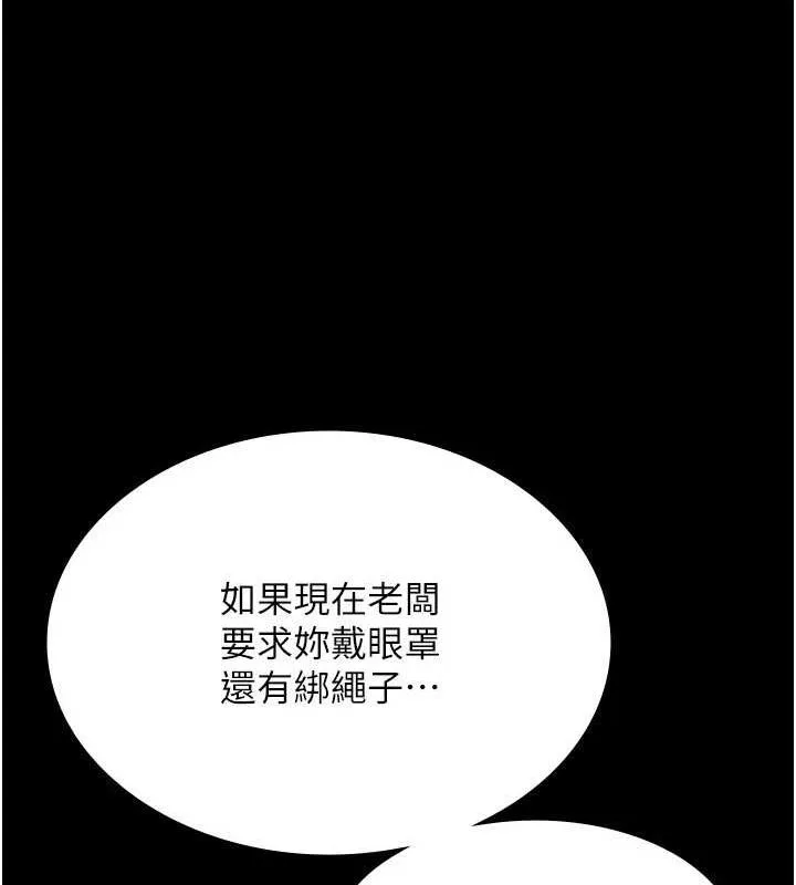 老闆娘的诱惑 第43話-被丈夫影響的放蕩慾望 第79页