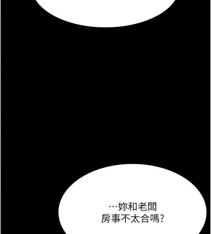 老闆娘的诱惑 第43話-被丈夫影響的放蕩慾望 第66页