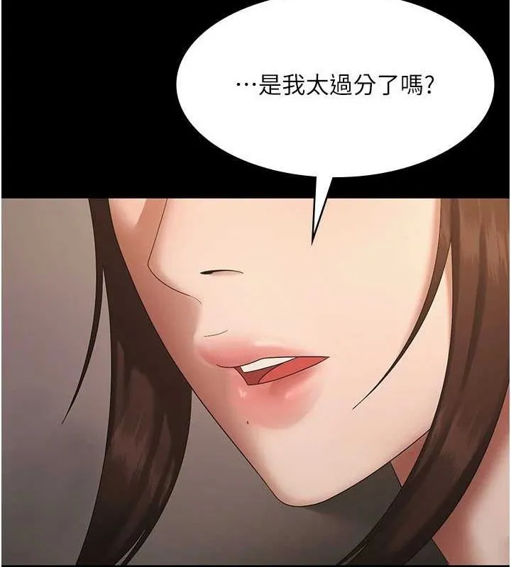 老闆娘的诱惑 第43話-被丈夫影響的放蕩慾望 第98页