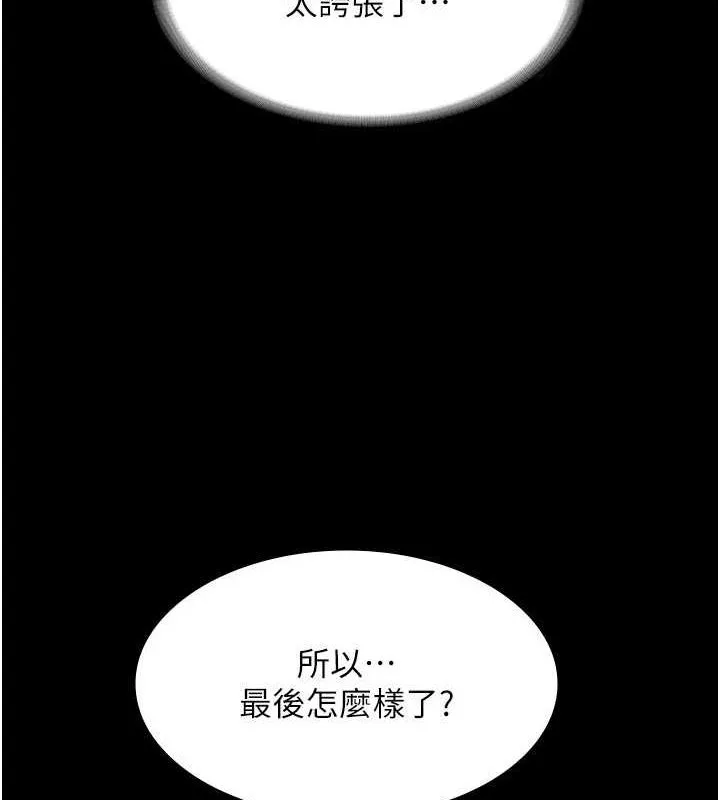 老闆娘的诱惑 第43話-被丈夫影響的放蕩慾望 第36页