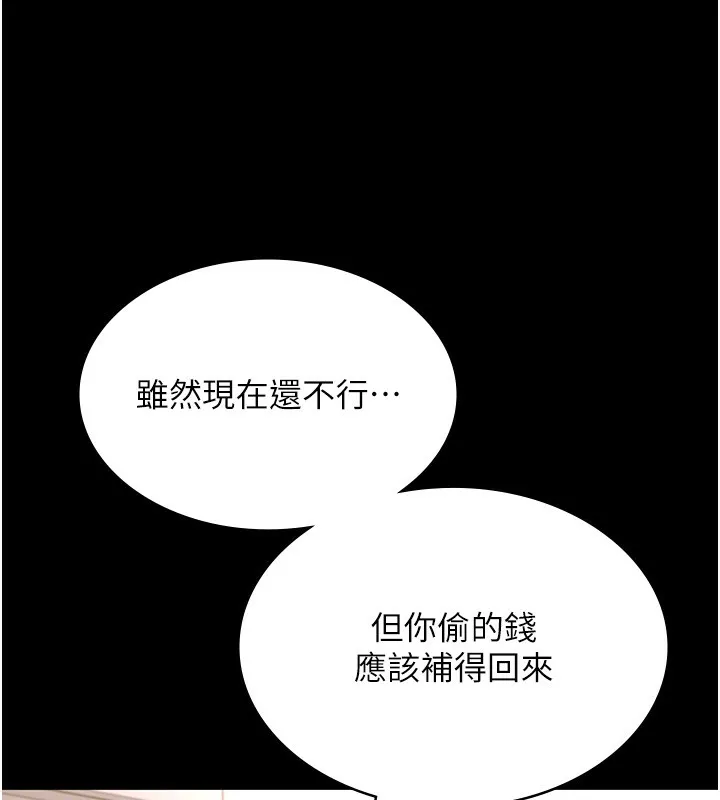 老闆娘的诱惑 第50話-你想玩什麼色色play 第109页