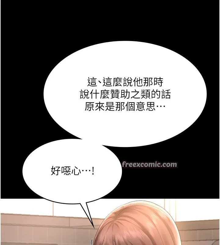 老闆娘的诱惑 第50話-你想玩什麼色色play 第79页