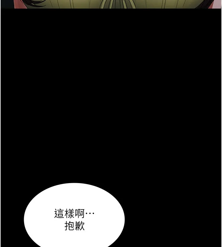 老闆娘的诱惑 第50話-你想玩什麼色色play 第105页
