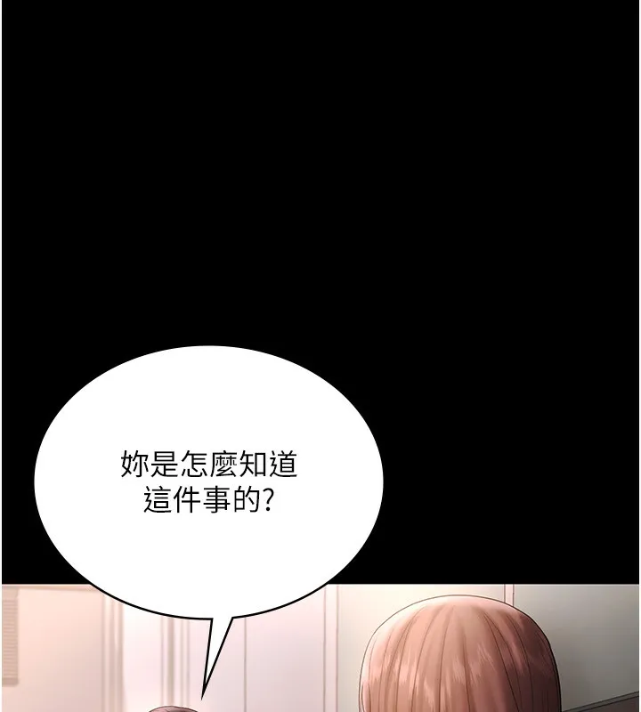 老闆娘的诱惑 第50話-你想玩什麼色色play 第14页