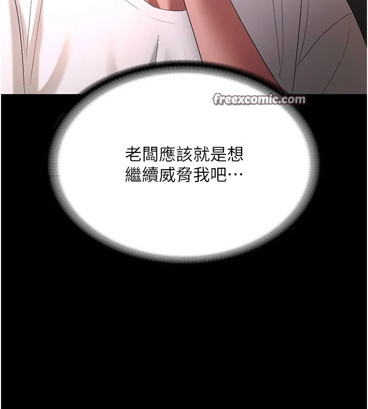 老闆娘的诱惑 第50話-你想玩什麼色色play 第90页