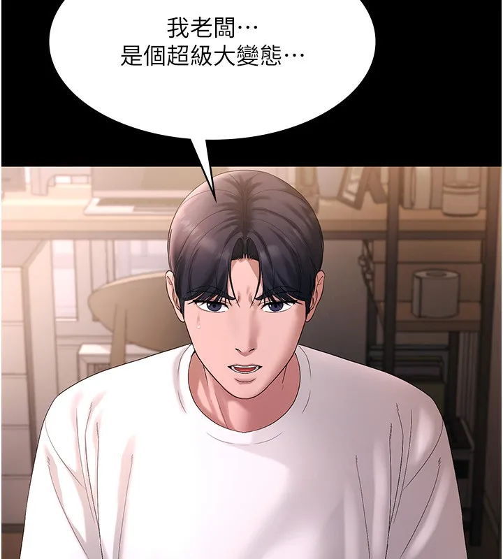 老闆娘的诱惑 第50話-你想玩什麼色色play 第67页