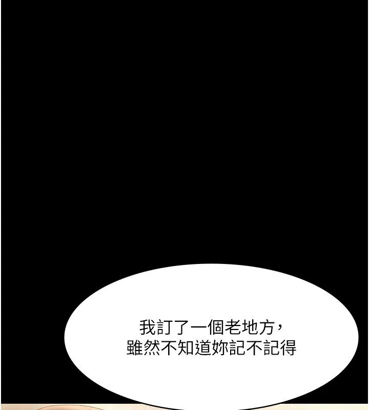 老闆娘的诱惑 第50話-你想玩什麼色色play 第151页