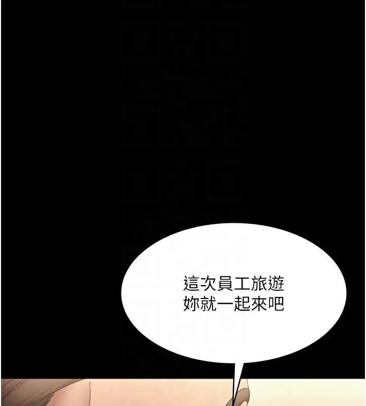 老闆娘的诱惑 第50話-你想玩什麼色色play 第154页