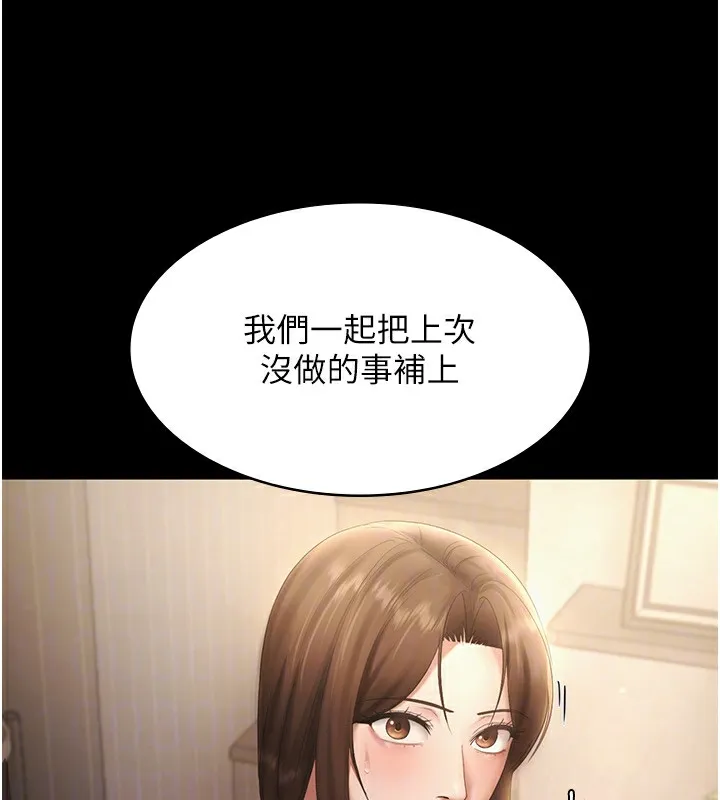 老闆娘的诱惑 第50話-你想玩什麼色色play 第156页