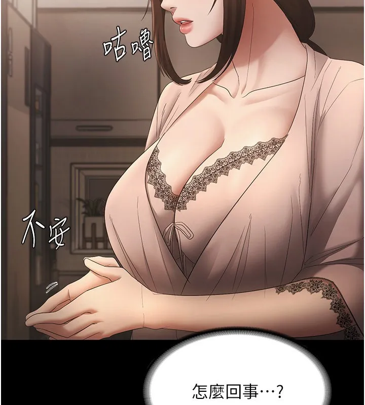 老闆娘的诱惑 第50話-你想玩什麼色色play 第148页