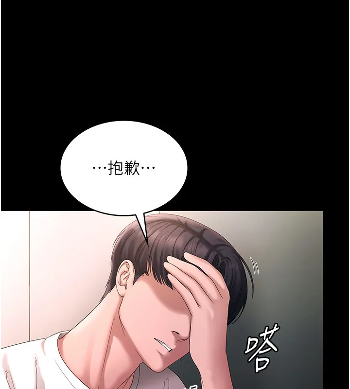 老闆娘的诱惑 第50話-你想玩什麼色色play 第45页