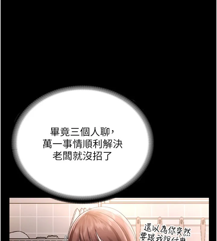 老闆娘的诱惑 第50話-你想玩什麼色色play 第95页