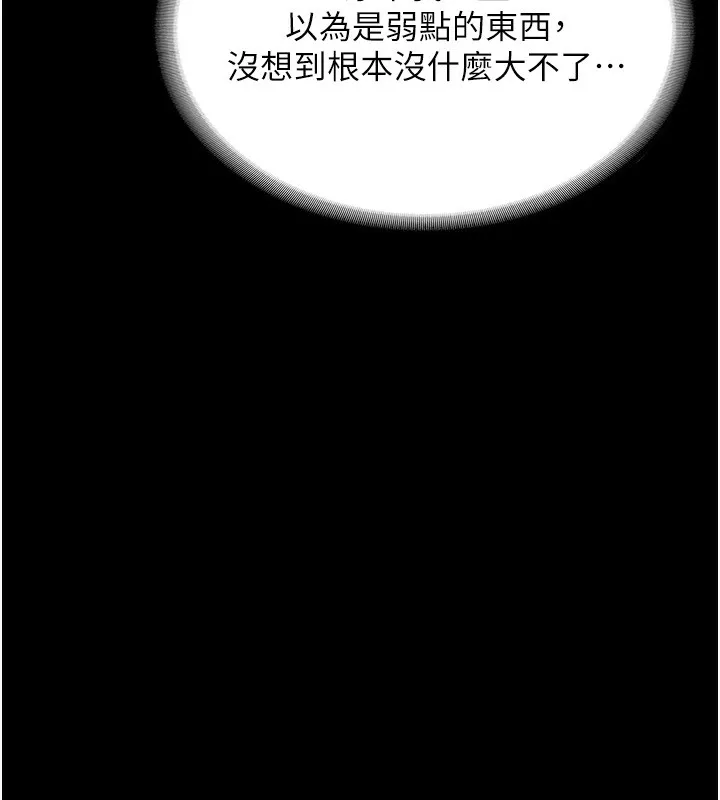 老闆娘的诱惑 第50話-你想玩什麼色色play 第97页