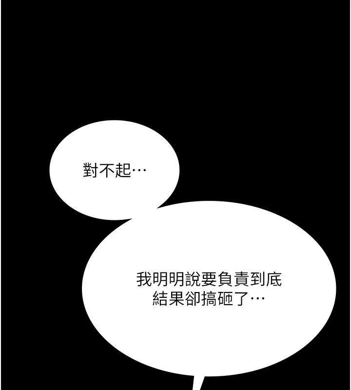 老闆娘的诱惑 第50話-你想玩什麼色色play 第113页