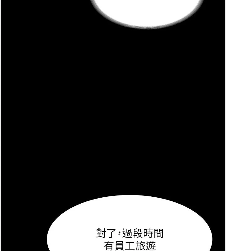 老闆娘的诱惑 第50話-你想玩什麼色色play 第149页
