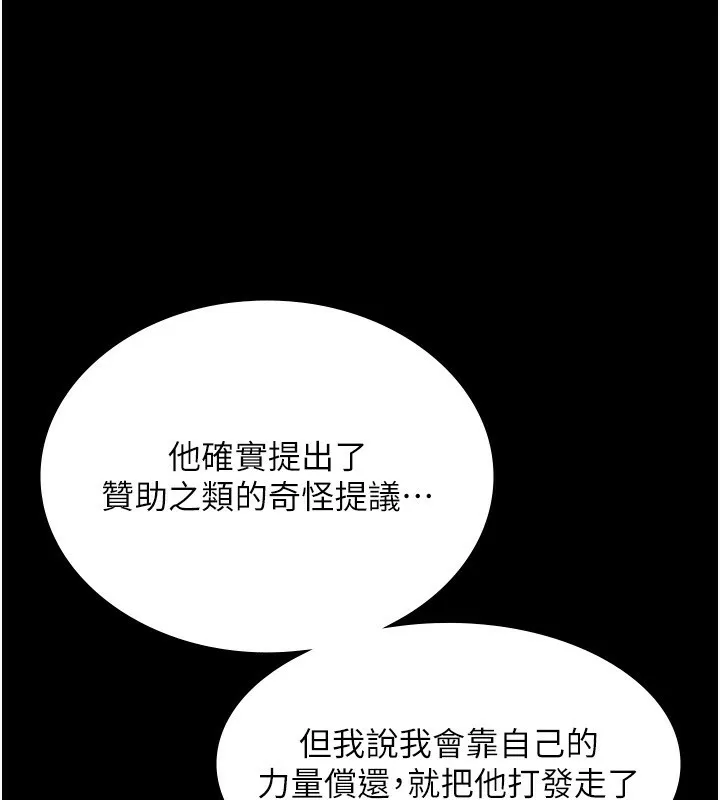 老闆娘的诱惑 第50話-你想玩什麼色色play 第85页