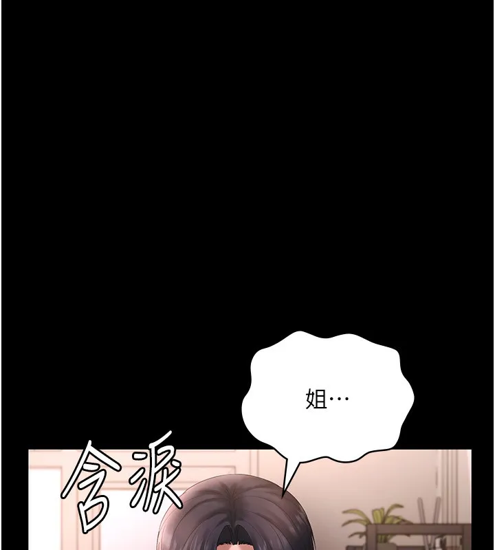 老闆娘的诱惑 第50話-你想玩什麼色色play 第111页