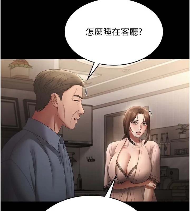 老闆娘的诱惑 第50話-你想玩什麼色色play 第138页