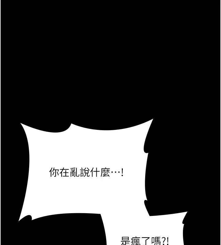 老闆娘的诱惑 第50話-你想玩什麼色色play 第76页