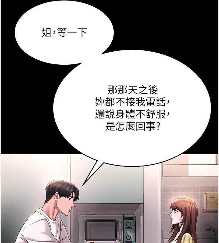 老闆娘的诱惑 第50話-你想玩什麼色色play 第98页
