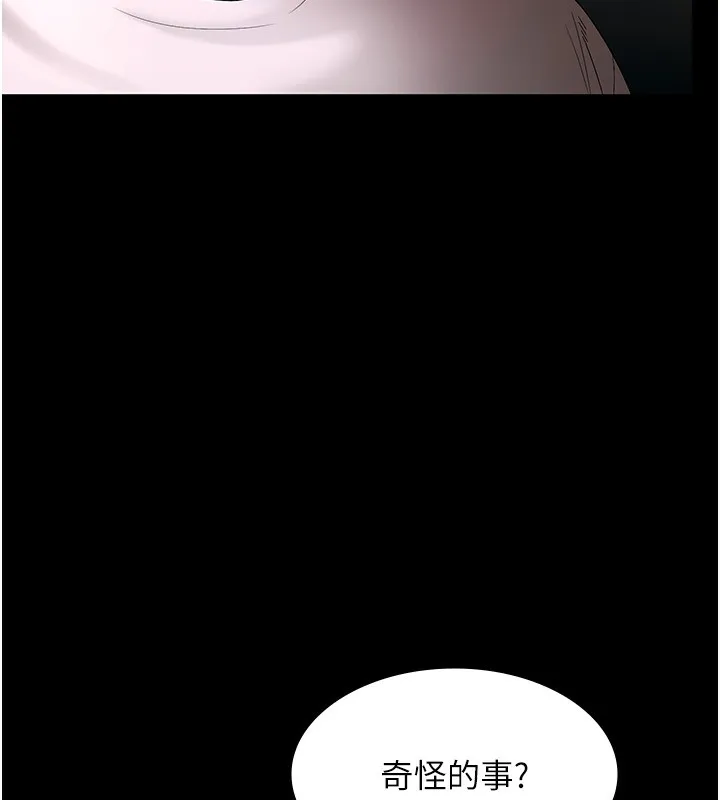 老闆娘的诱惑 第50話-你想玩什麼色色play 第64页