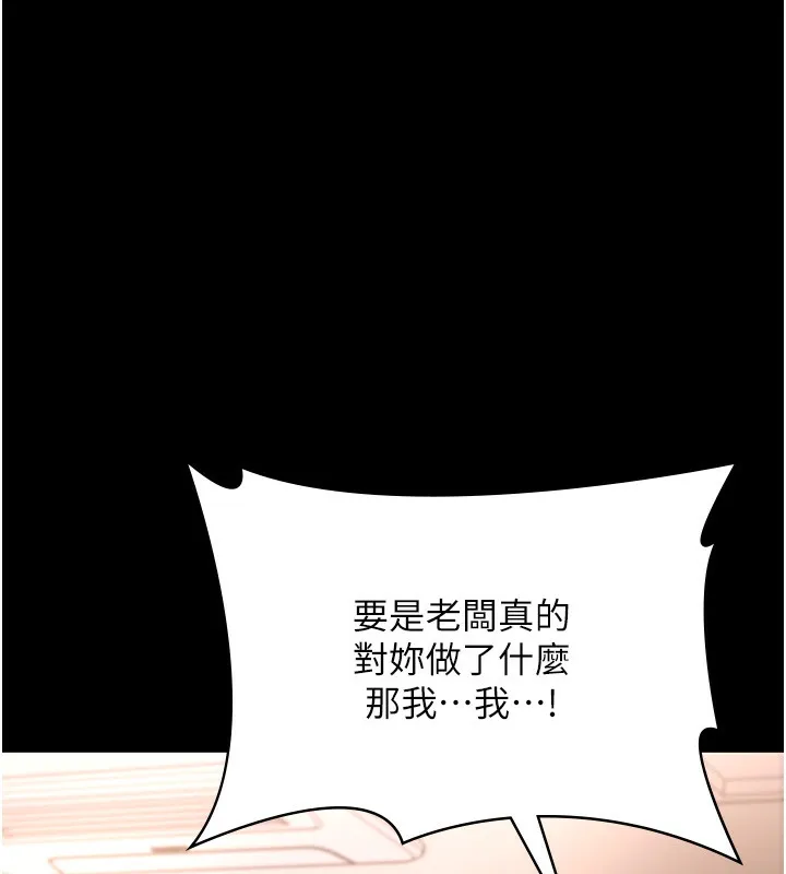 老闆娘的诱惑 第50話-你想玩什麼色色play 第25页