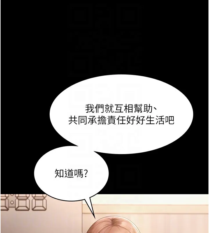 老闆娘的诱惑 第50話-你想玩什麼色色play 第122页