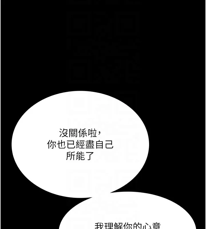 老闆娘的诱惑 第50話-你想玩什麼色色play 第116页