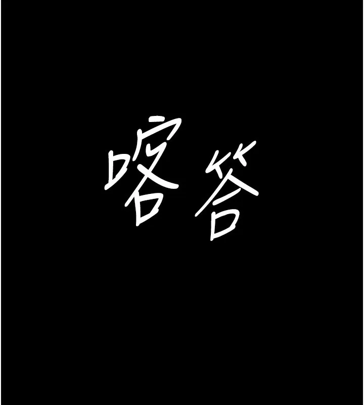 老闆娘的诱惑 第50話-你想玩什麼色色play 第132页