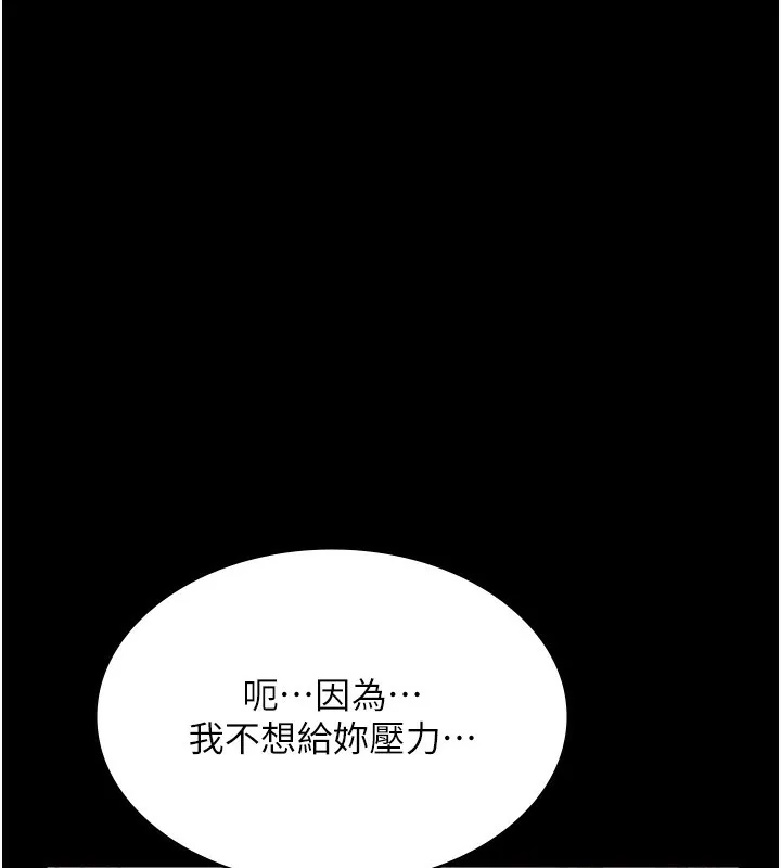 老闆娘的诱惑 第50話-你想玩什麼色色play 第36页