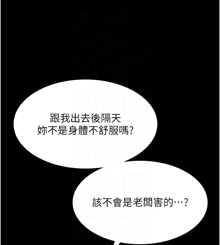 老闆娘的诱惑 第50話-你想玩什麼色色play 第69页