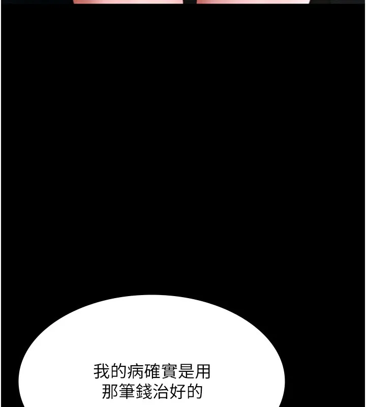 老闆娘的诱惑 第50話-你想玩什麼色色play 第49页