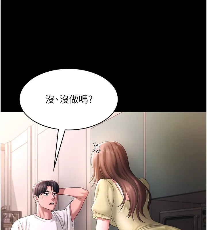 老闆娘的诱惑 第50話-你想玩什麼色色play 第83页