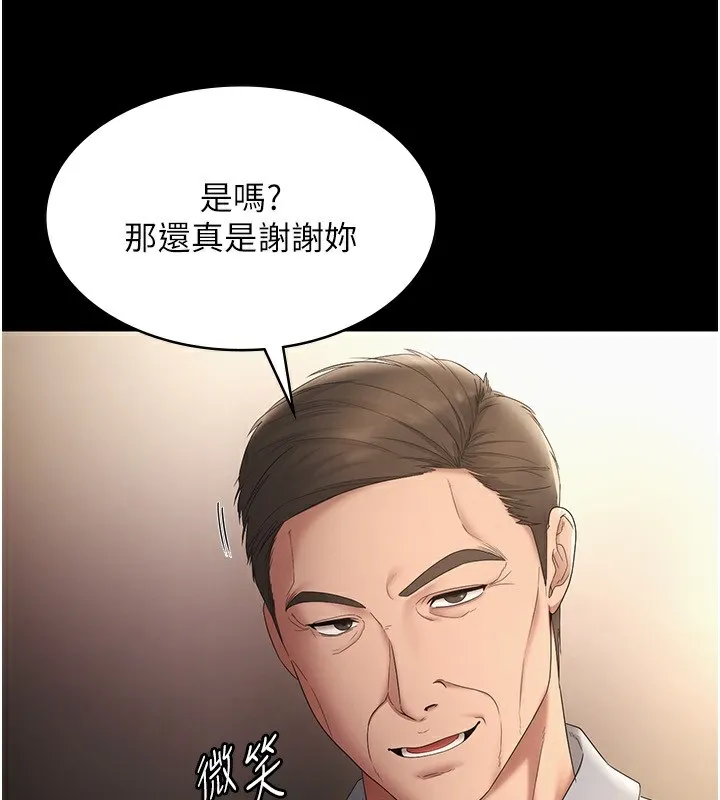 老闆娘的诱惑 第50話-你想玩什麼色色play 第140页