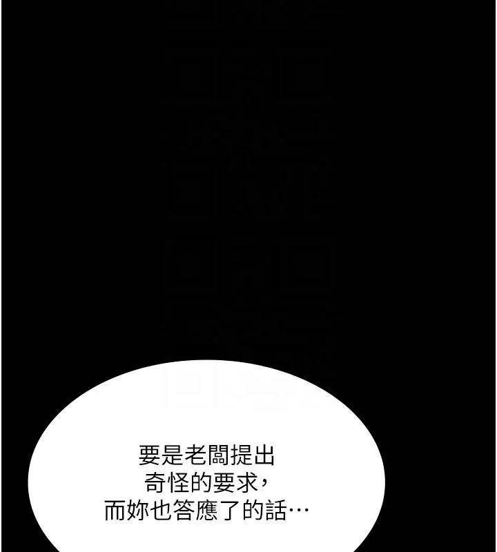 老闆娘的诱惑 第50話-你想玩什麼色色play 第71页