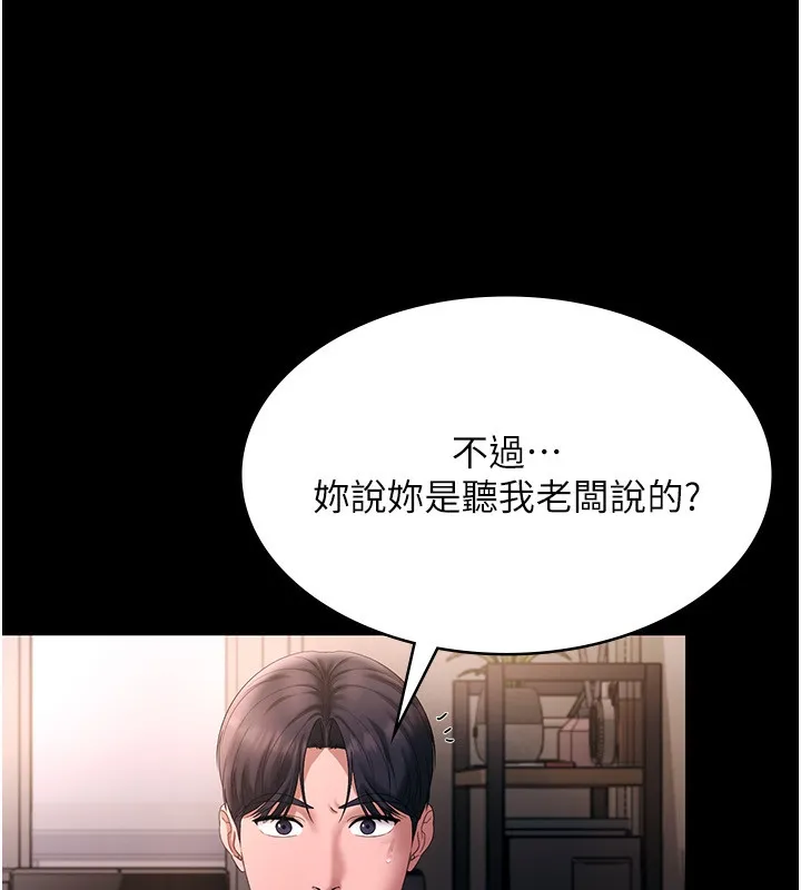 老闆娘的诱惑 第50話-你想玩什麼色色play 第58页