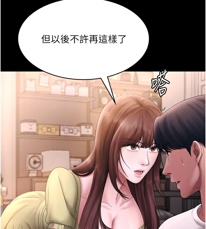 老闆娘的诱惑 第50話-你想玩什麼色色play 第119页